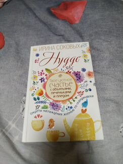 Книга Хюгге