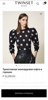 Свитер жаккардовый twinset