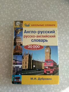 Англо- русский словарь