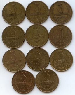 Монеты СССР 3 коп