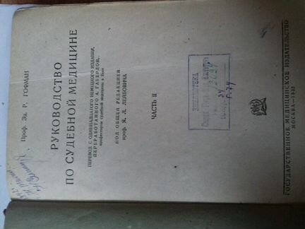 Книга профессора Р. Гофман