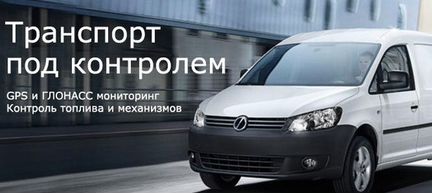 Сервис терминалов и систем мониторинга Глонасс/GPS