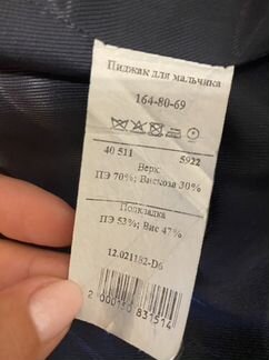 Школьная форма рост 158 и 164