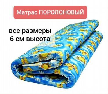 Матрас поролоновый