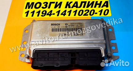 Эбу Мозги на Ваз Калина 11194-1411020-10 B174CR03