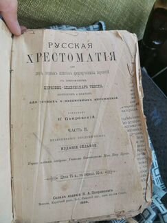 Русская хрестоматия часть 2