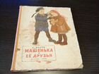 Книжка СССР 1956г объявление продам