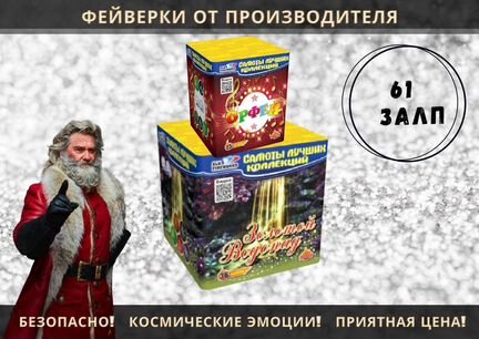Салют Фейерверк 61 залп