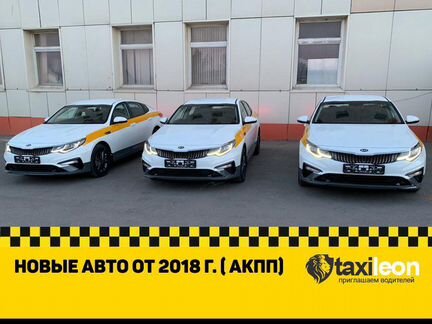 Аренда авто под такси