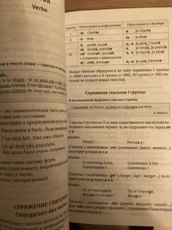 Справочник «французская грамматика для всех» А.Н.Т