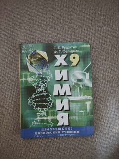 Химия 9 класс