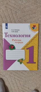 Рабочая тетрадь