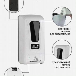 Бесконтактный диспенсер