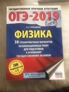 Книжки по огэ по физике