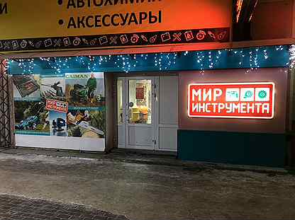 Новосибирск Магазины Мир Инструмента