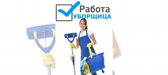 Авито работа вакансия уборщица оренбург. Работа в Раменском уборщица. Атлант и уборщица. Уборщица/ИК В МФЦ. Авито Петрозаводск вакансии работа.