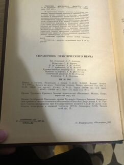 Книги справочник винтаж СССР