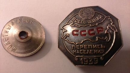 Всесоюзная перепись населения СССР, 1939 г Сохран