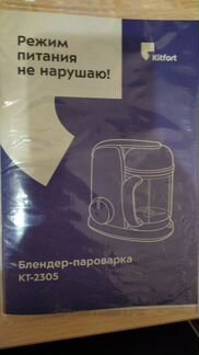 Блендер-пароварка Kitfort KT-2305