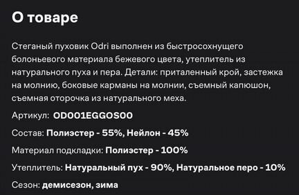 Пуховик зимний Odri