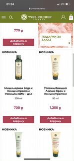 Сет ухода yves rocher ив Роше крем сыворотка