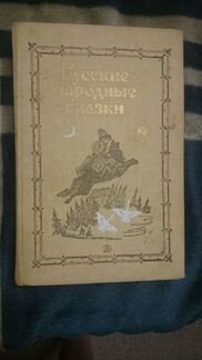 Русские народные сказки