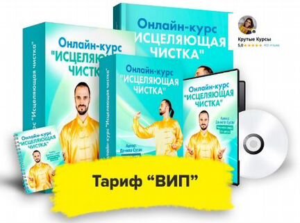 Данила Сусак - Исцеляющая чистка