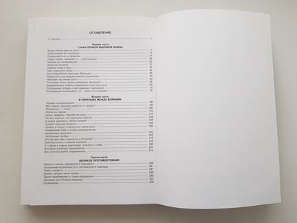 Шпаковский Танки эпохи тотальных войн 1914-1945
