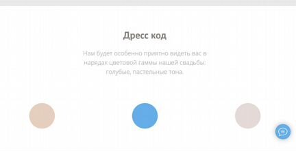 Свадебный сайт - приглашение