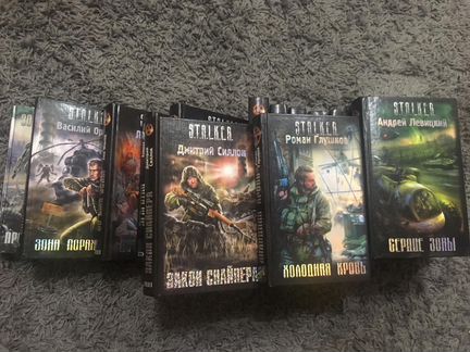 Серия книг S.T.A.L.K.E.R