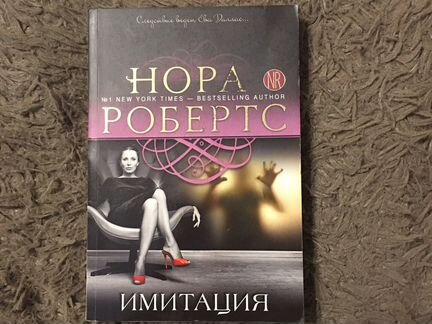 Книги Норы Робертс