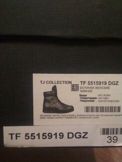 Ботинки TJ Collection (зимние)