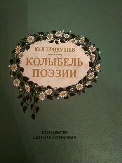 Прокушев 