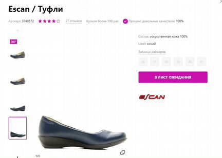 Женские туфли