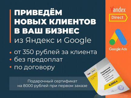 Настройка Яндекс.Директ и Гугл, создание сайтов