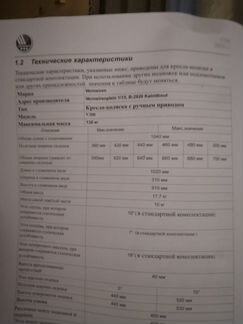 Коляска инвалидная Vermeiren V300