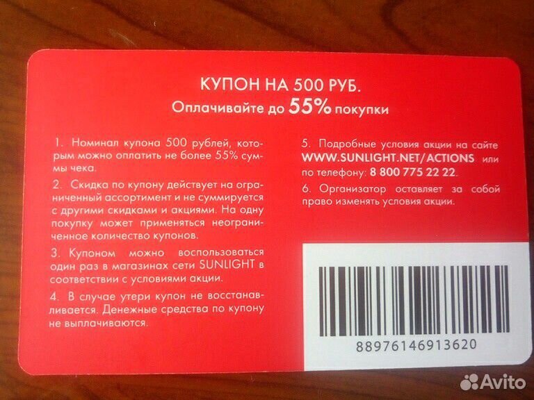 Купер купон на первый. Купон Санлайт. Санлайт купоны на подвеску. Купоны Санлайт 5000р. Санлайт купон на 500 рублей как использовать.